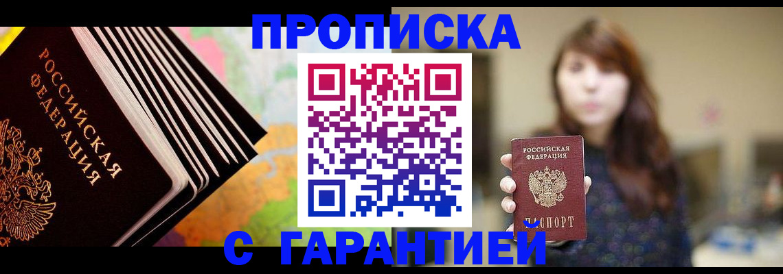 временная регистрация гарантия в Подольске