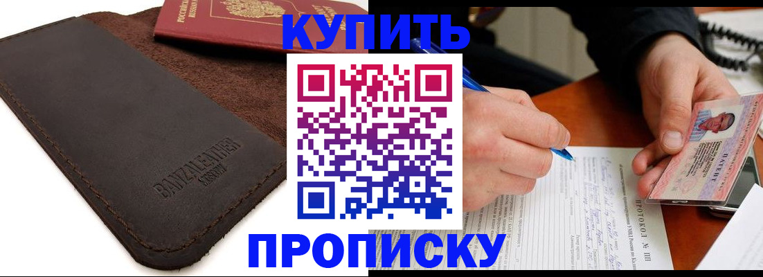 временная регистрация в Подольске